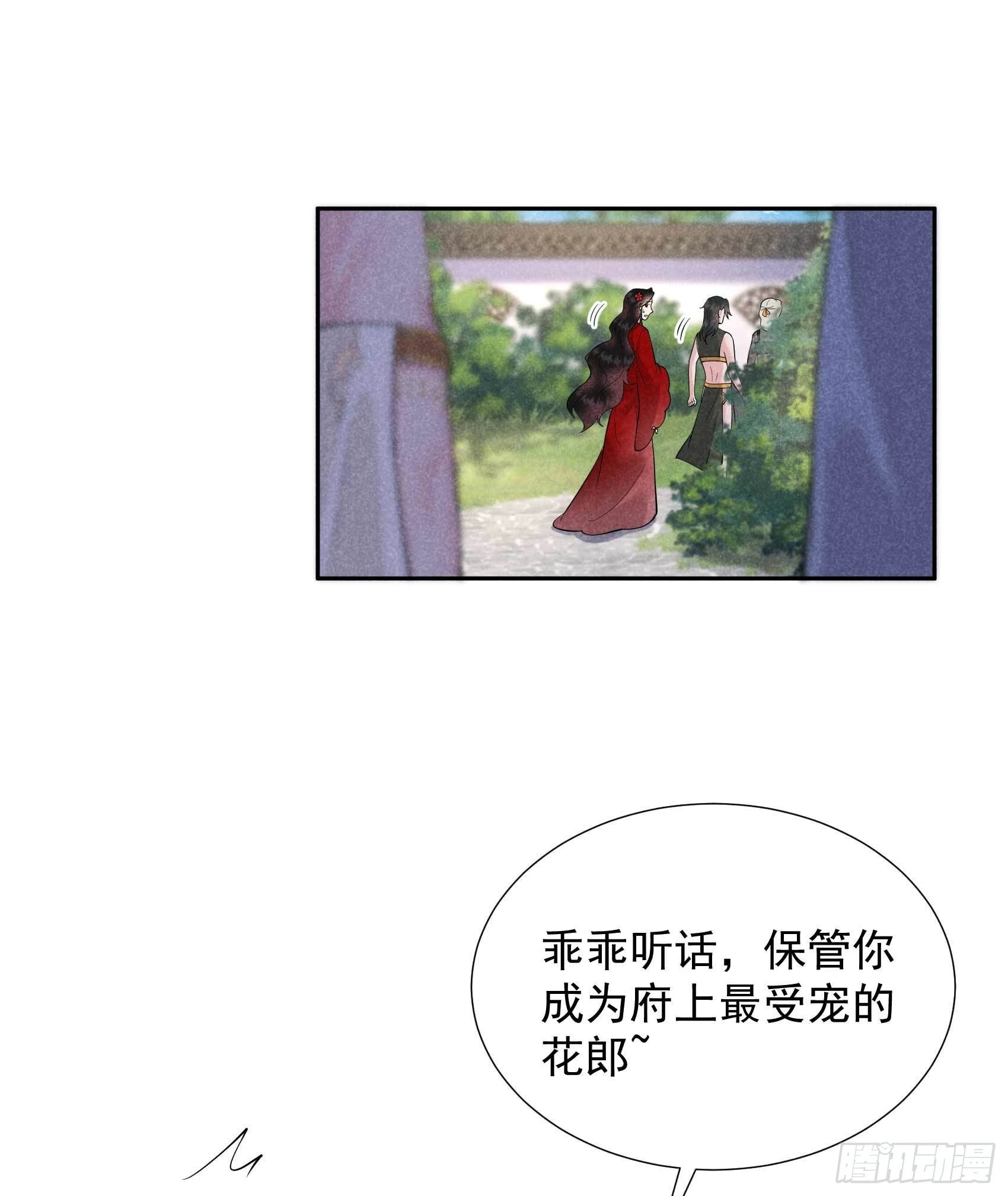第92话 百里七、花郎？！ 第18页
