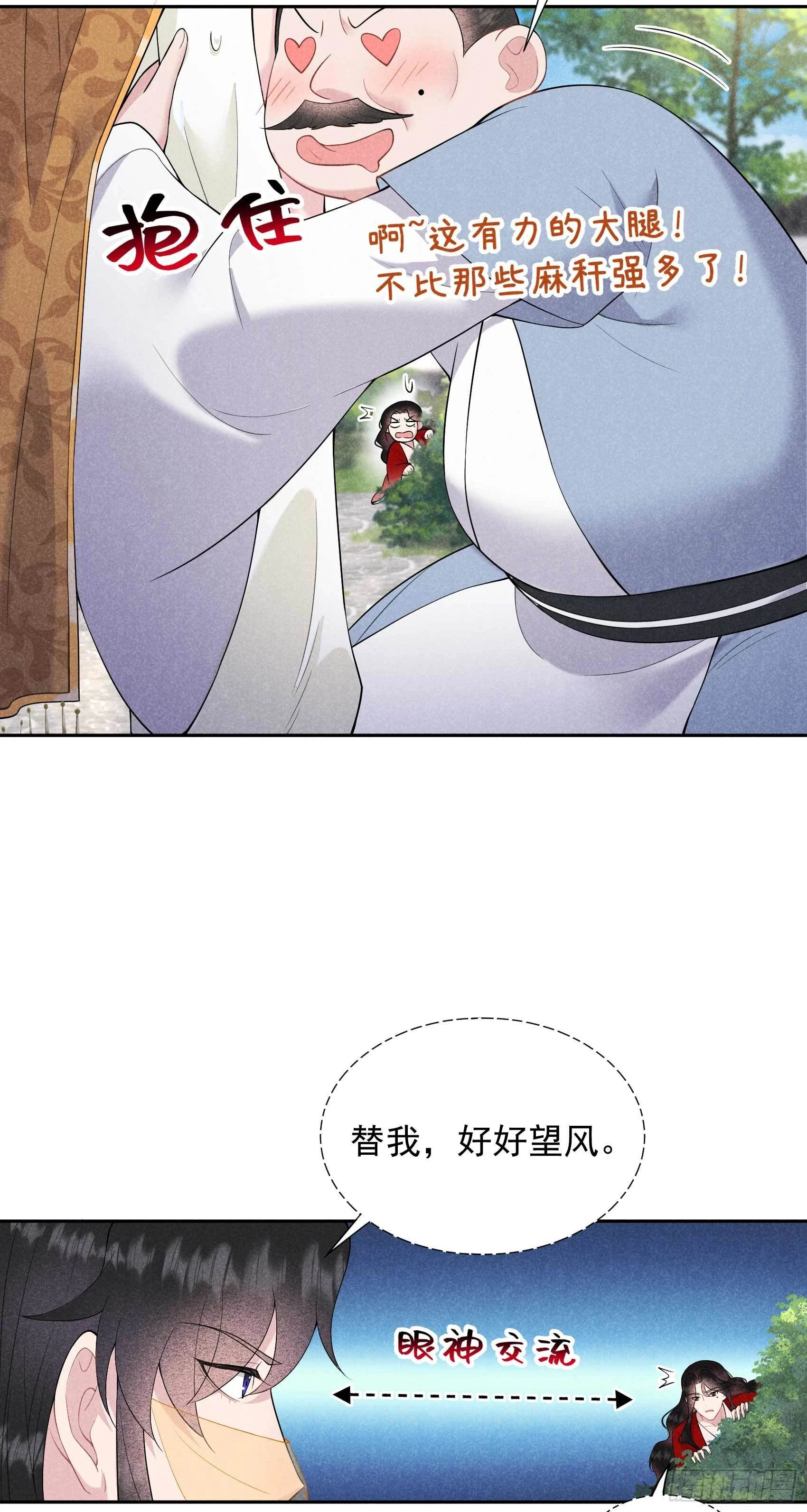 第92话 百里七、花郎？！ 第19页