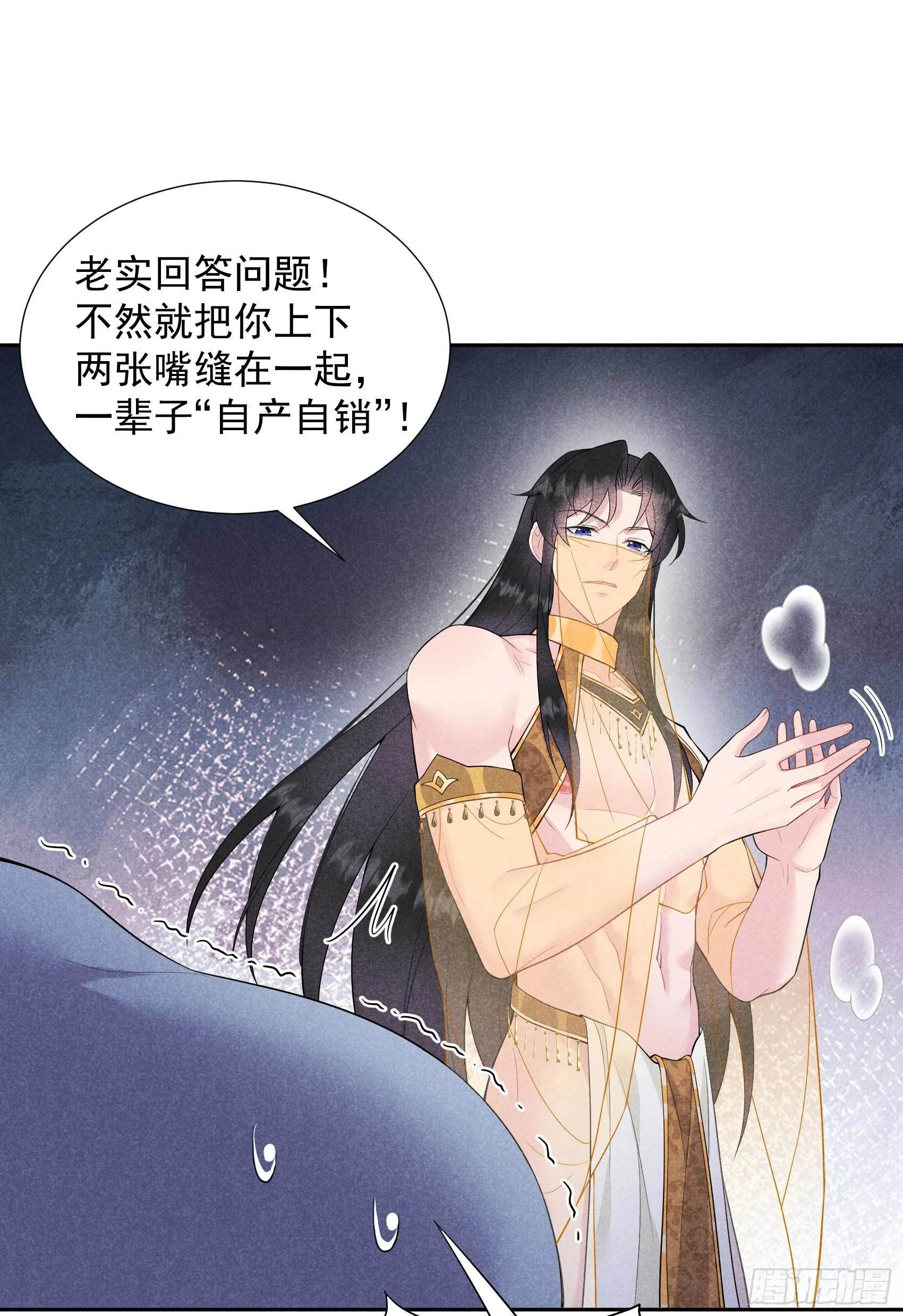 第92话 百里七、花郎？！ 第23页