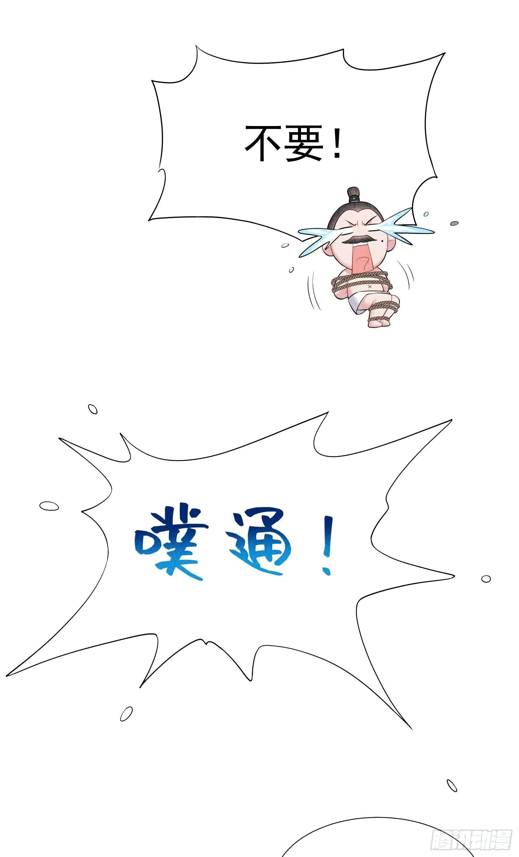 第92话 百里七、花郎？！ 第27页