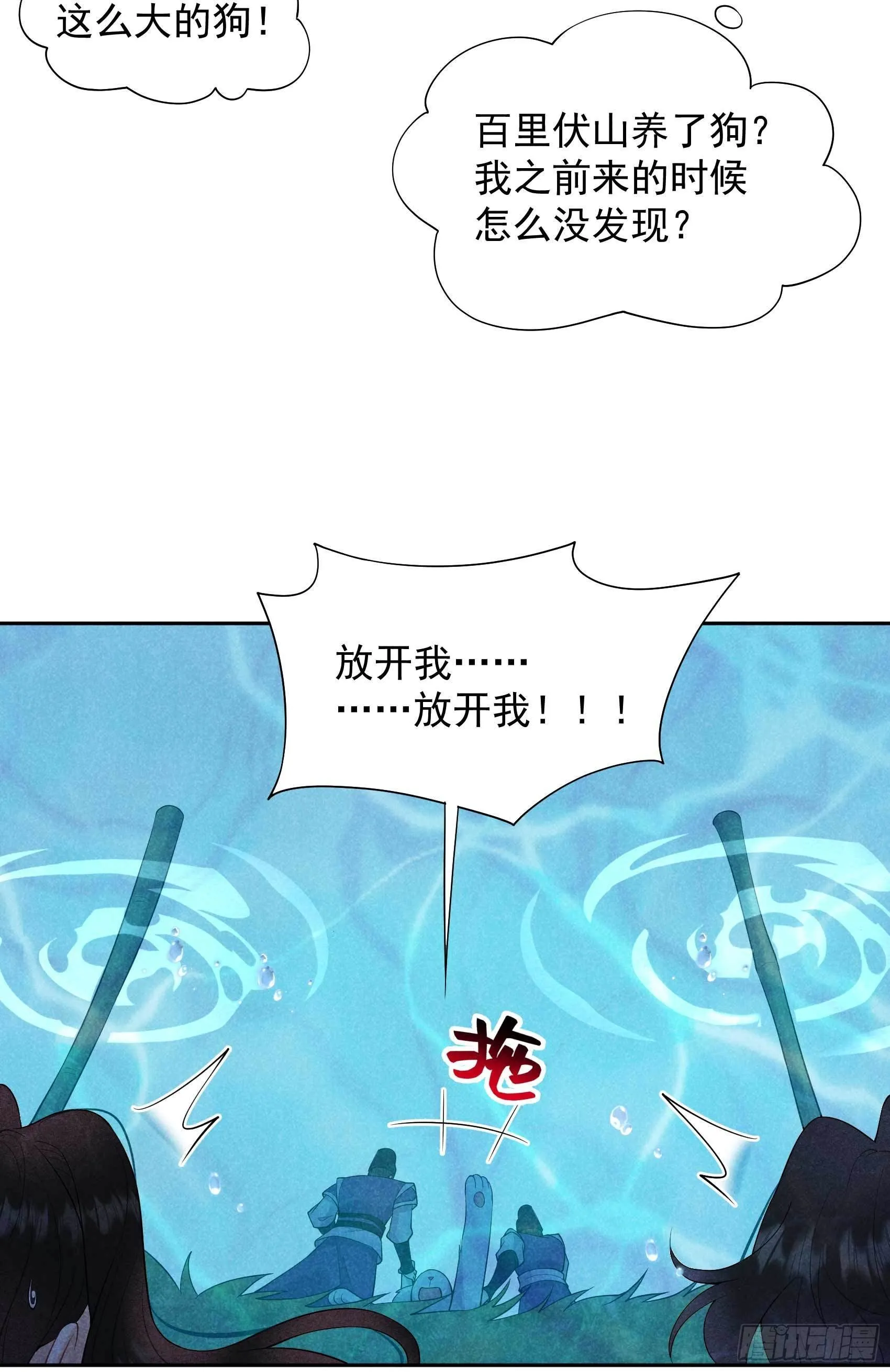 第92话 百里七、花郎？！ 第36页