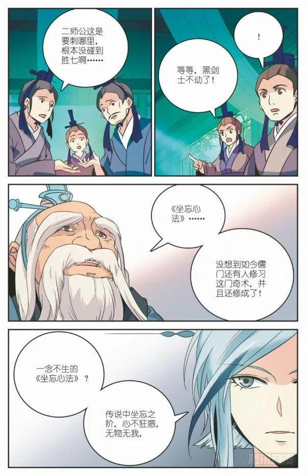 劫狱之难 第12页