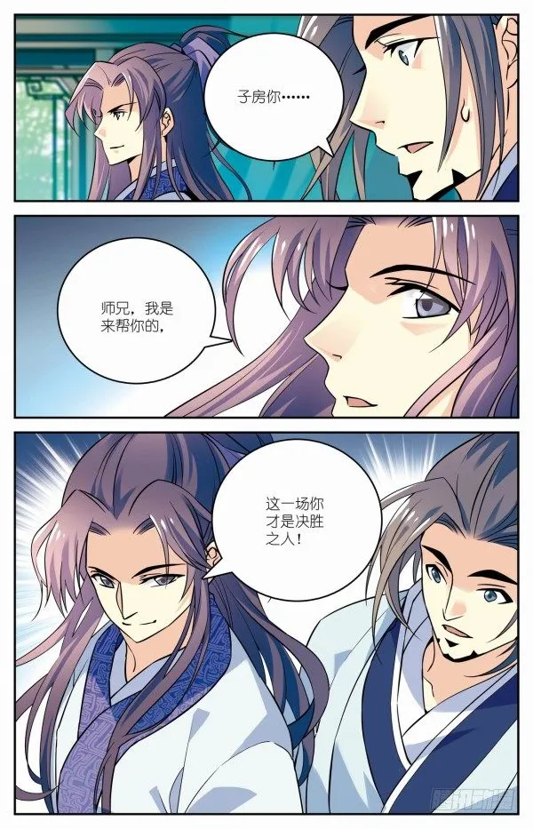 双人出战 第20页
