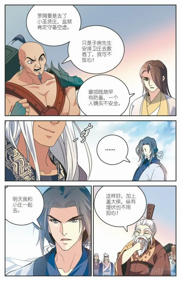 盗跖入狱 第12页