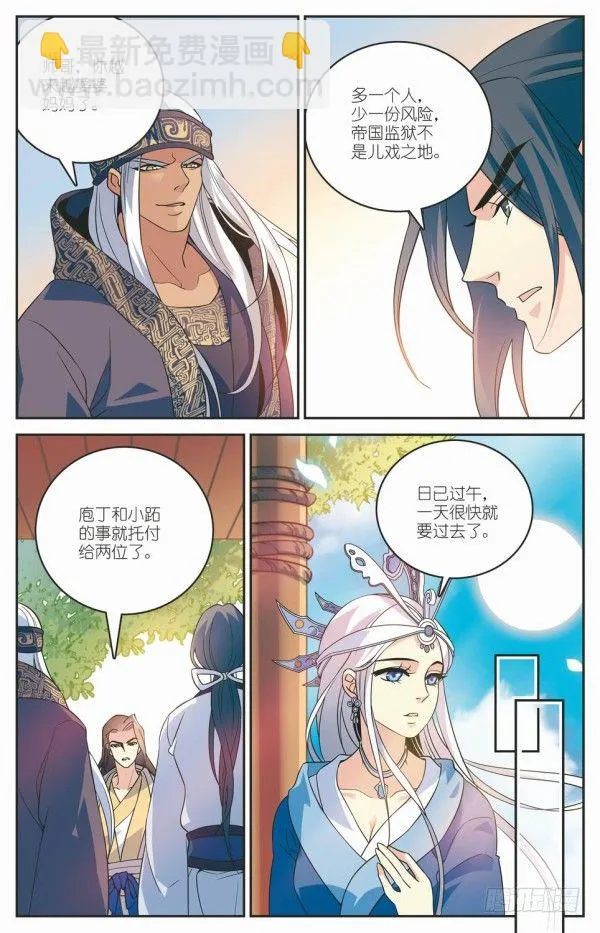 盗跖入狱 第13页