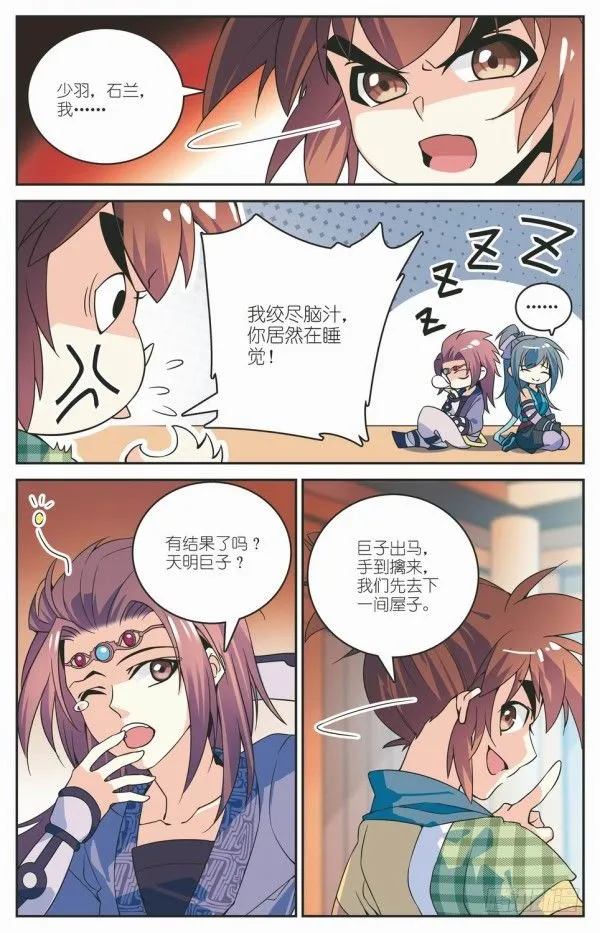 樱花回廊 第18页