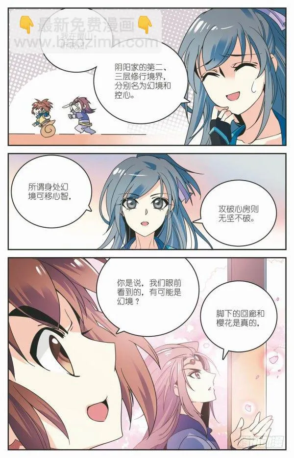 阴阳五行 第6页