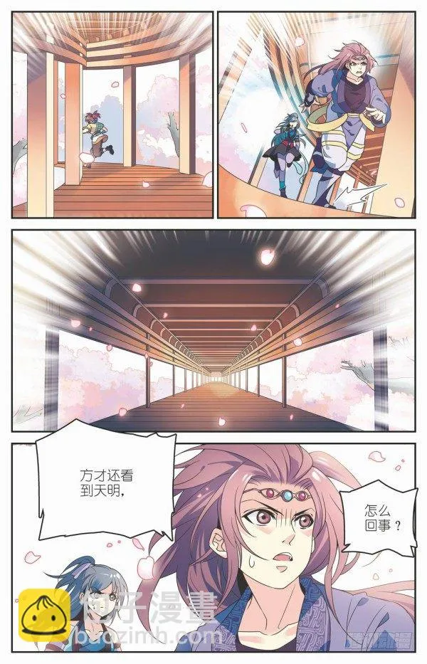 阴阳五行 第9页