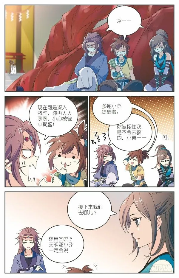 舍生取义 第5页