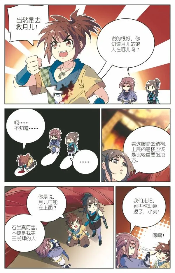 舍生取义 第6页