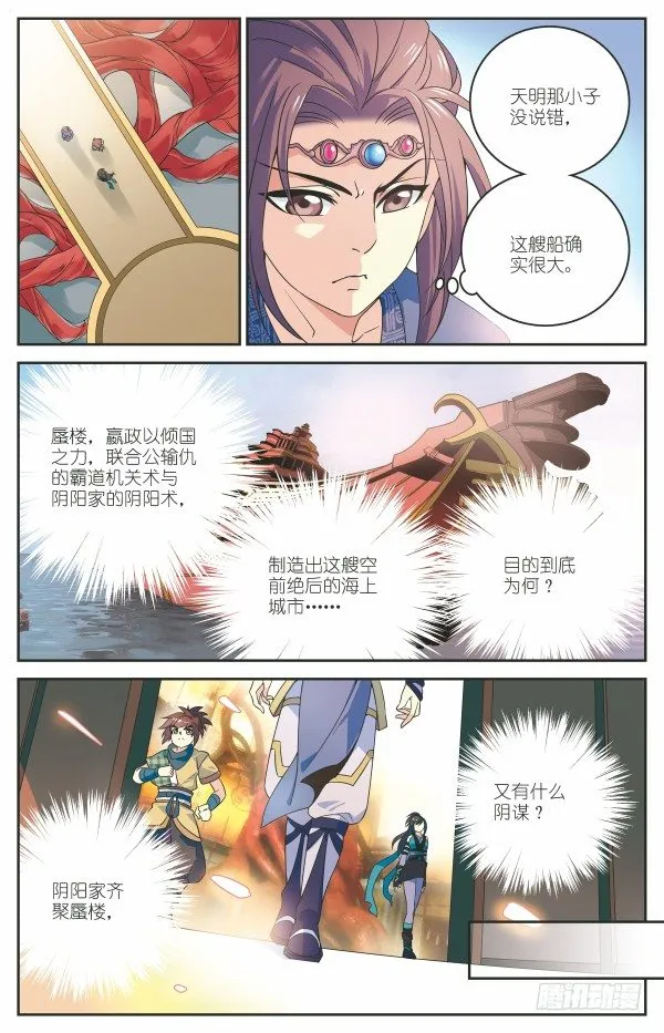 舍生取义 第7页