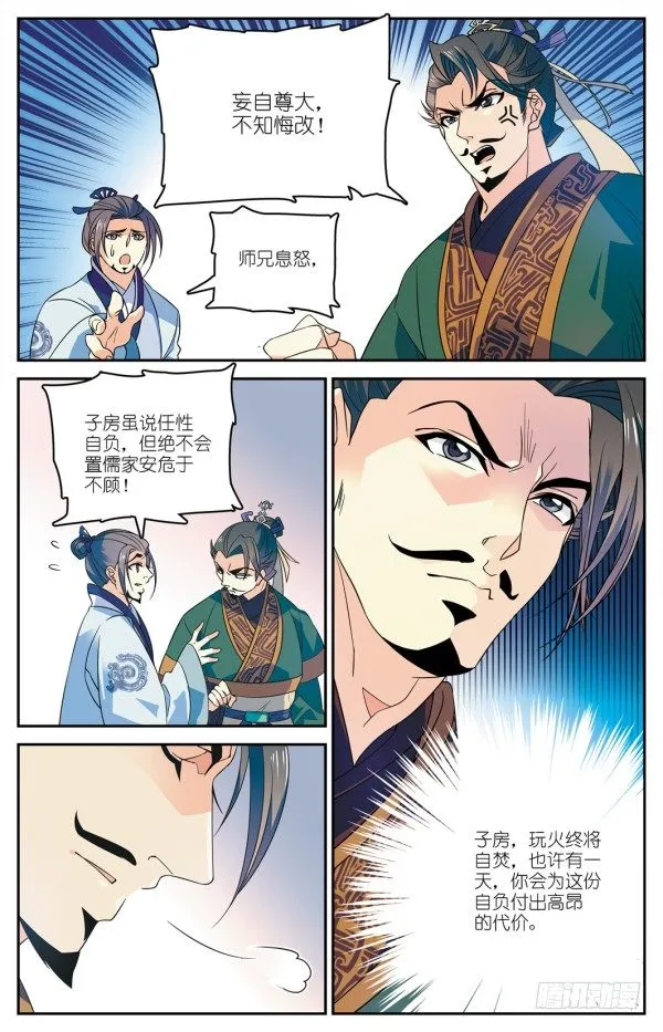 儒家嫌疑 第12页