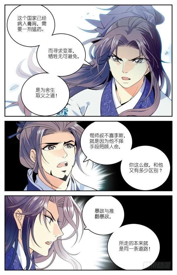 儒家嫌疑 第16页