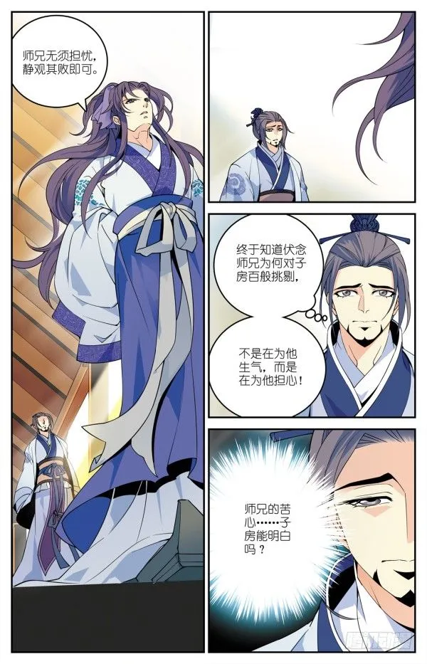 儒家嫌疑 第17页