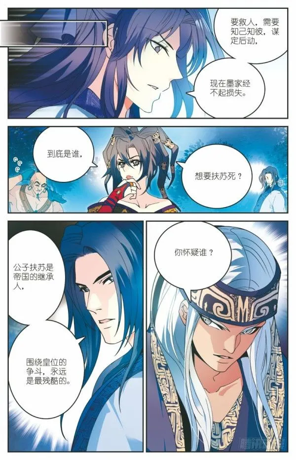 内忧外患 第17页