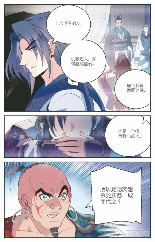 内忧外患 第18页