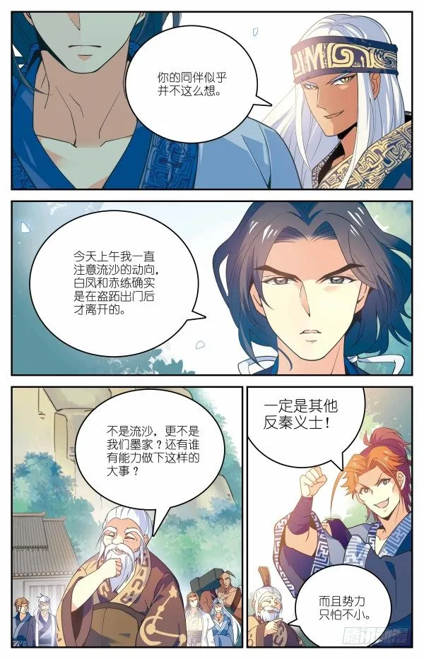 刺客组织 第14页