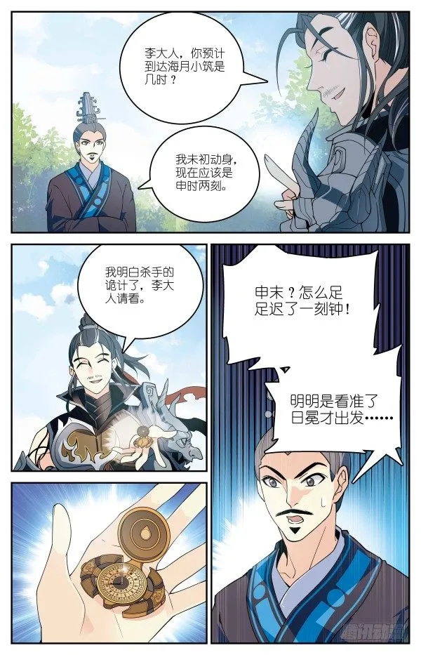 真假李斯 第7页