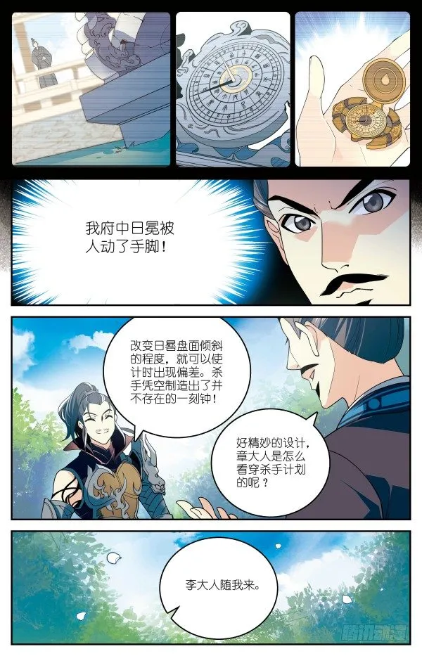 真假李斯 第8页