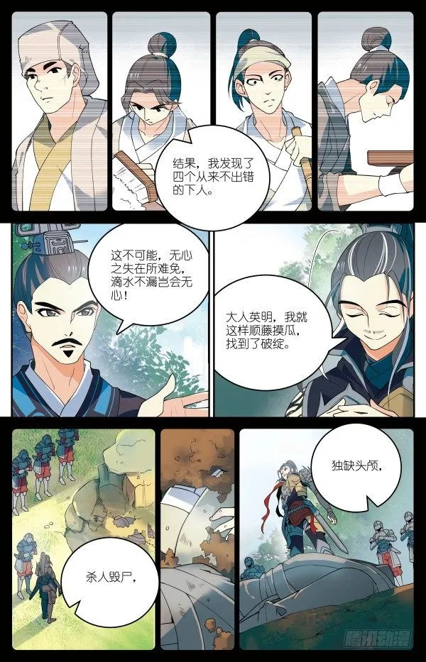 真假李斯 第10页
