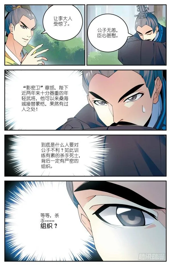 真假李斯 第12页
