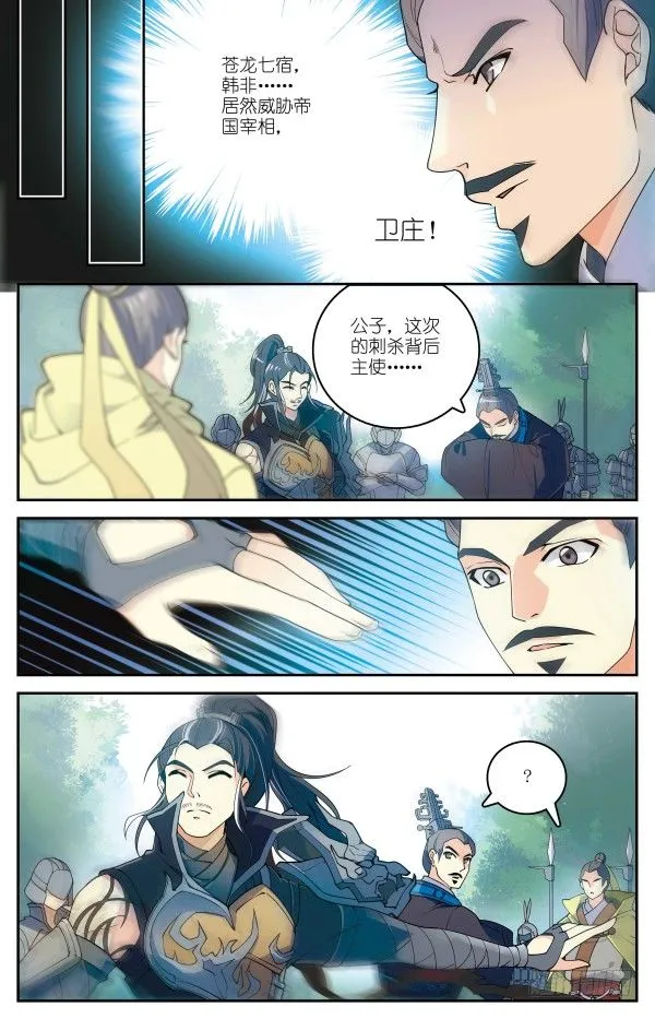真假李斯 第17页