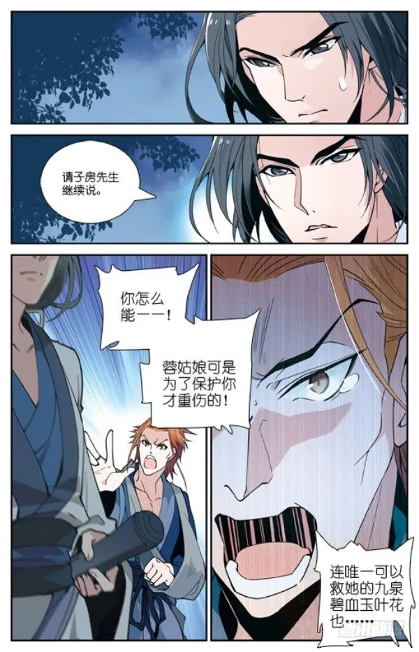 纵与横 第13页