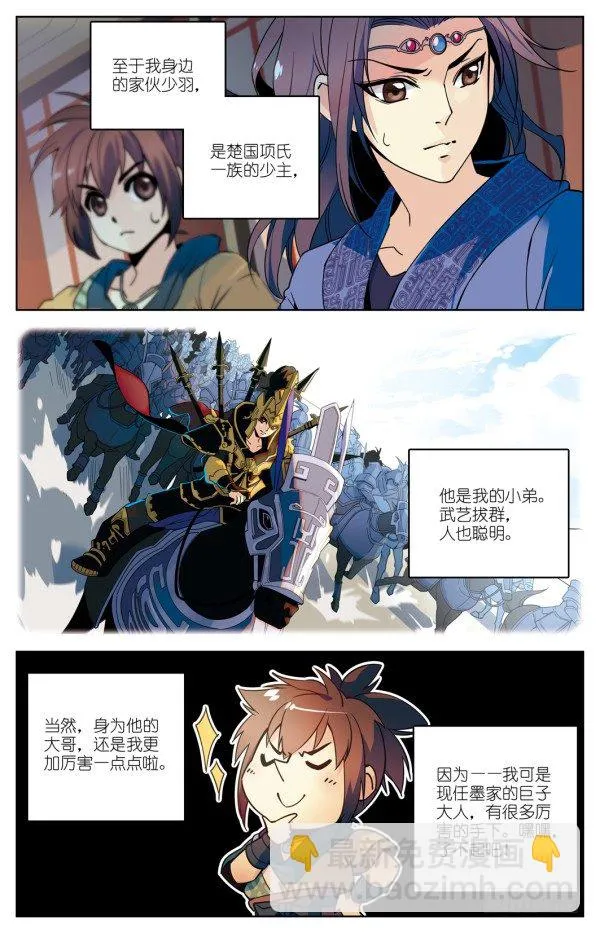 我叫天明 第12页