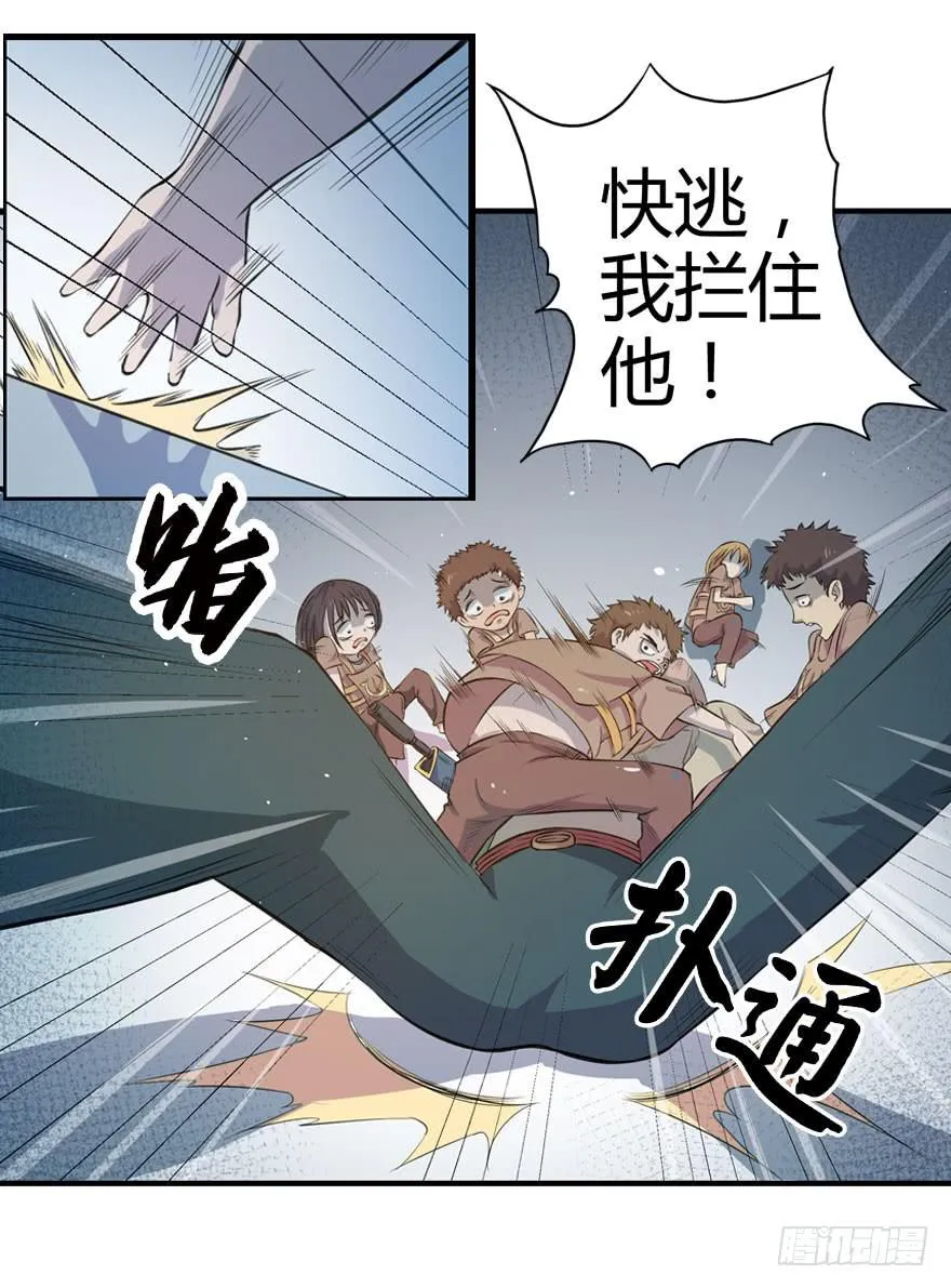 004勇敢男孩 第20页