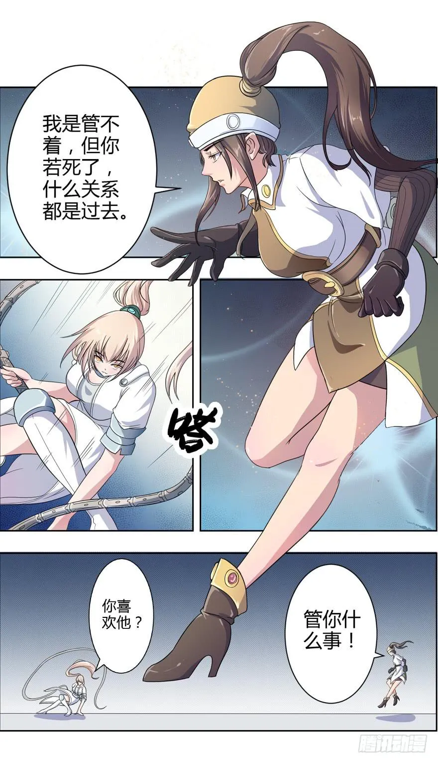 011二女相争（下） 第21页