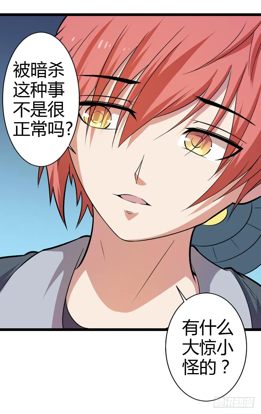 017初识羁绊（下） 第24页