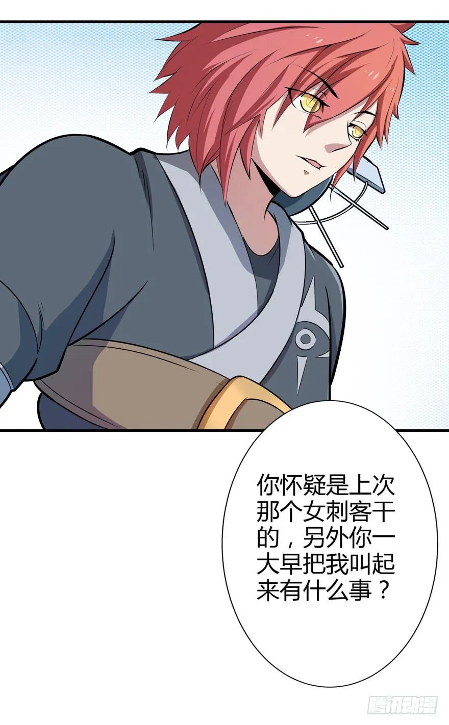 017初识羁绊（下） 第35页