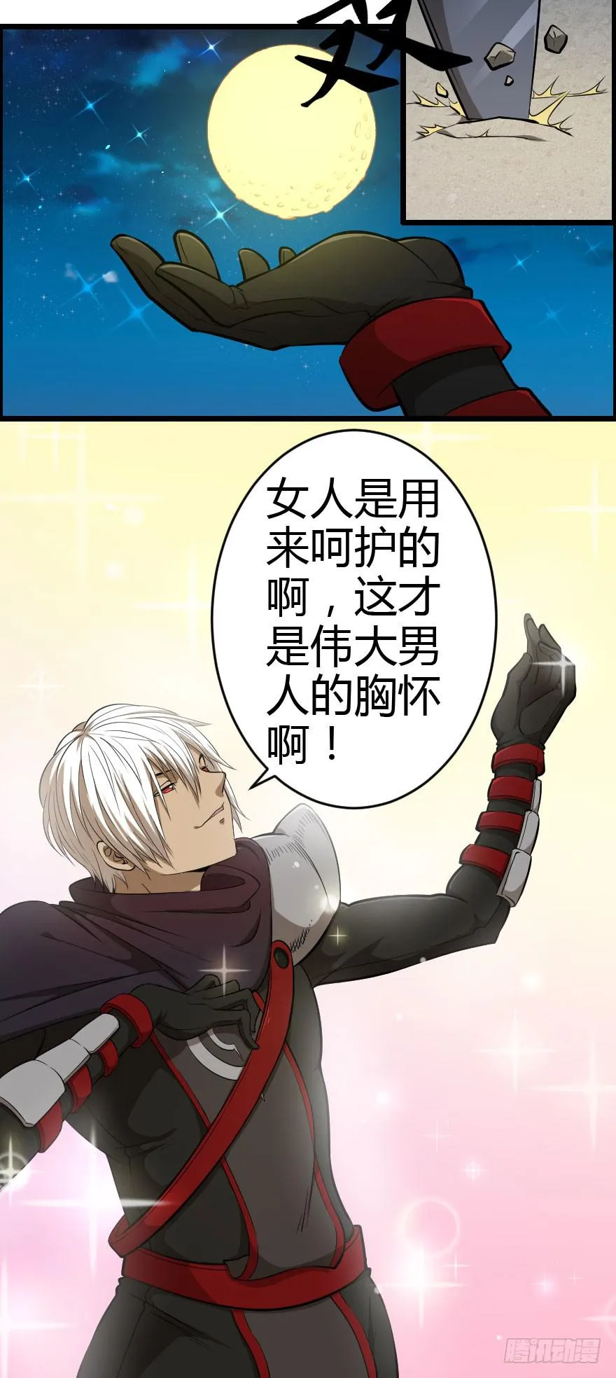 022我是莫问（下） 第24页