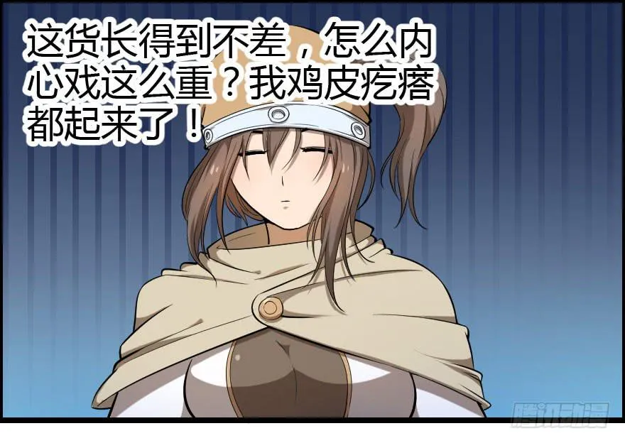022我是莫问（下） 第25页