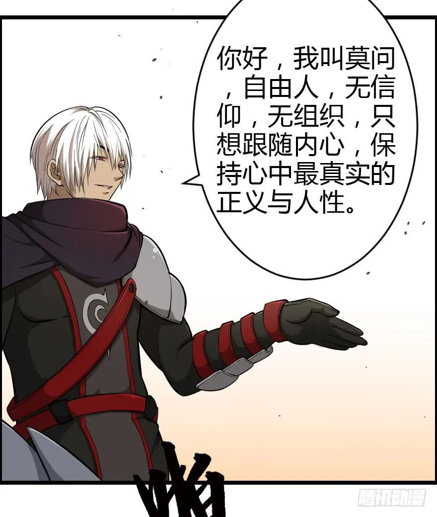 022我是莫问（下） 第33页