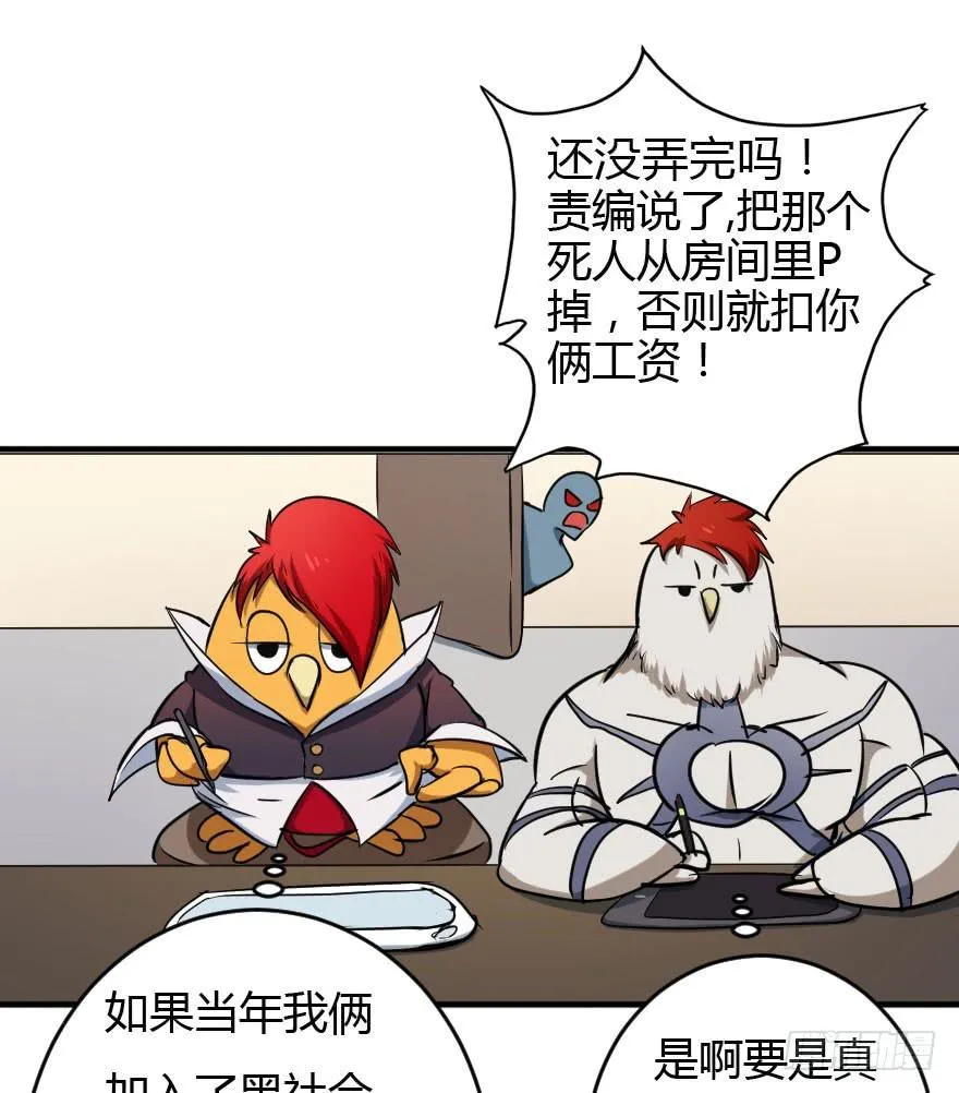 022我是莫问（下） 第37页