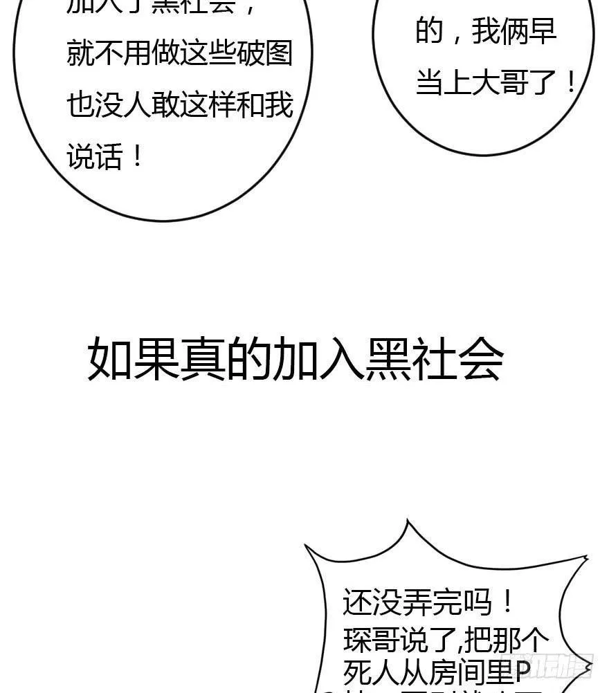 022我是莫问（下） 第38页