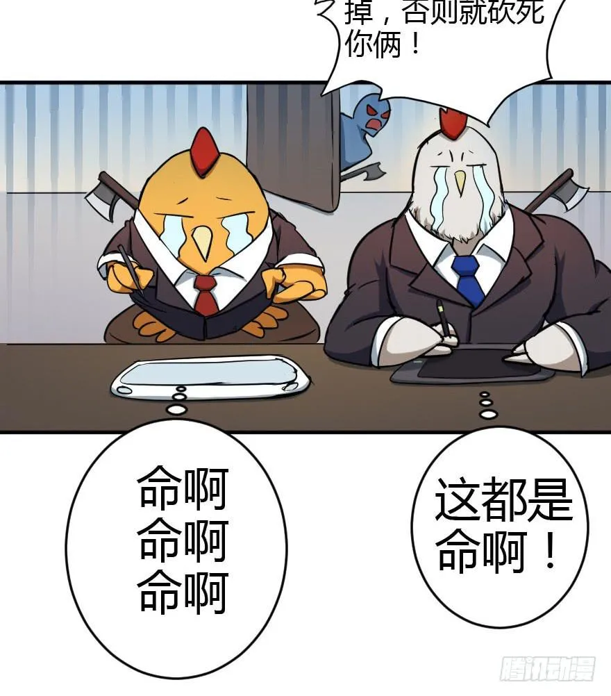 022我是莫问（下） 第39页