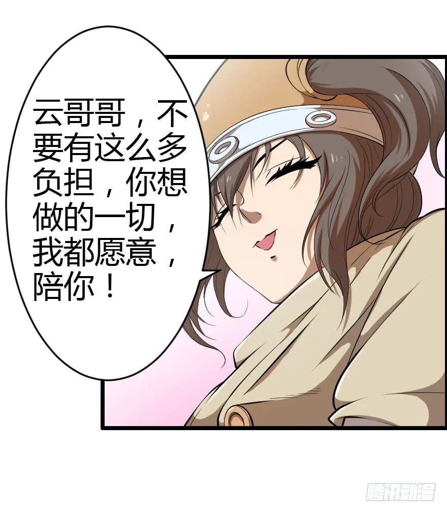 023信念共鸣 第31页
