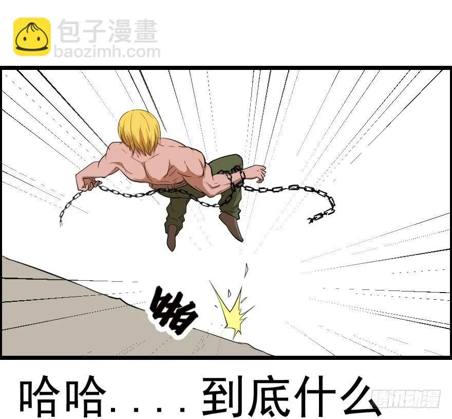 036以卵击石 第23页