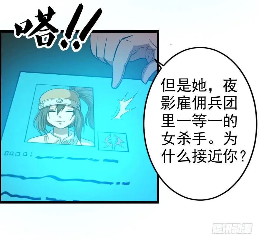 052刺客之道 第14页