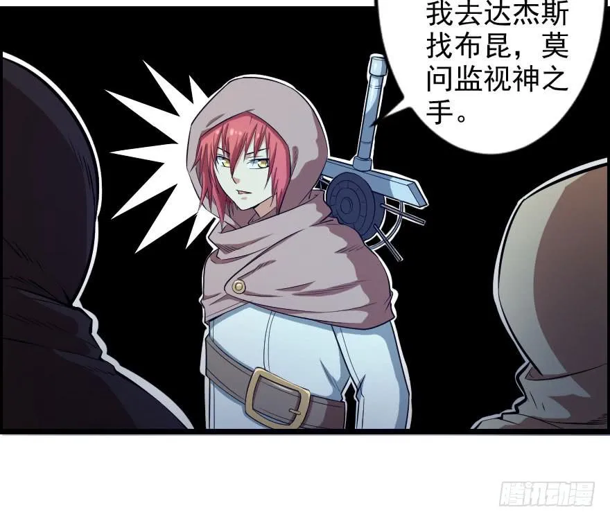 056潜入雄城 第24页