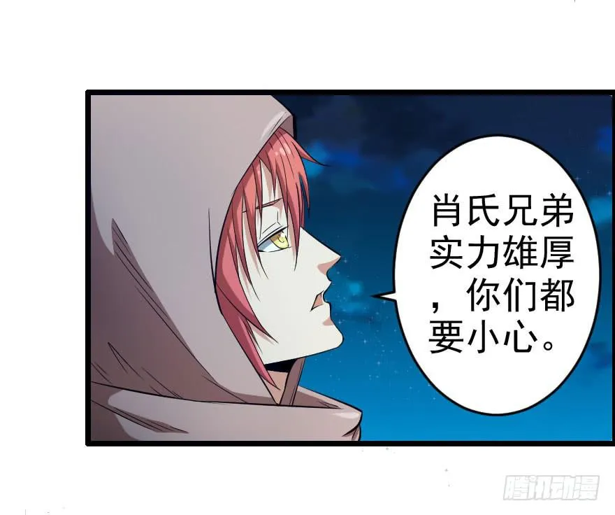 056潜入雄城 第30页