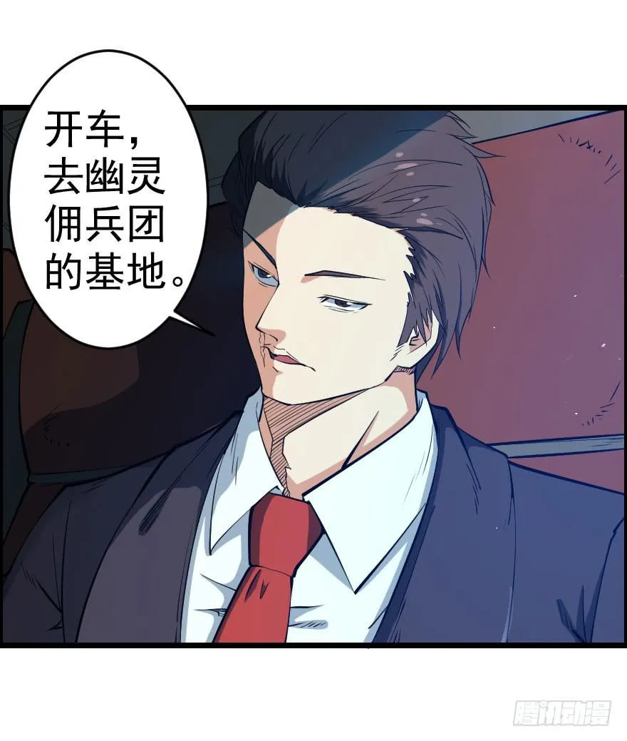 064幽灵佣兵 第8页