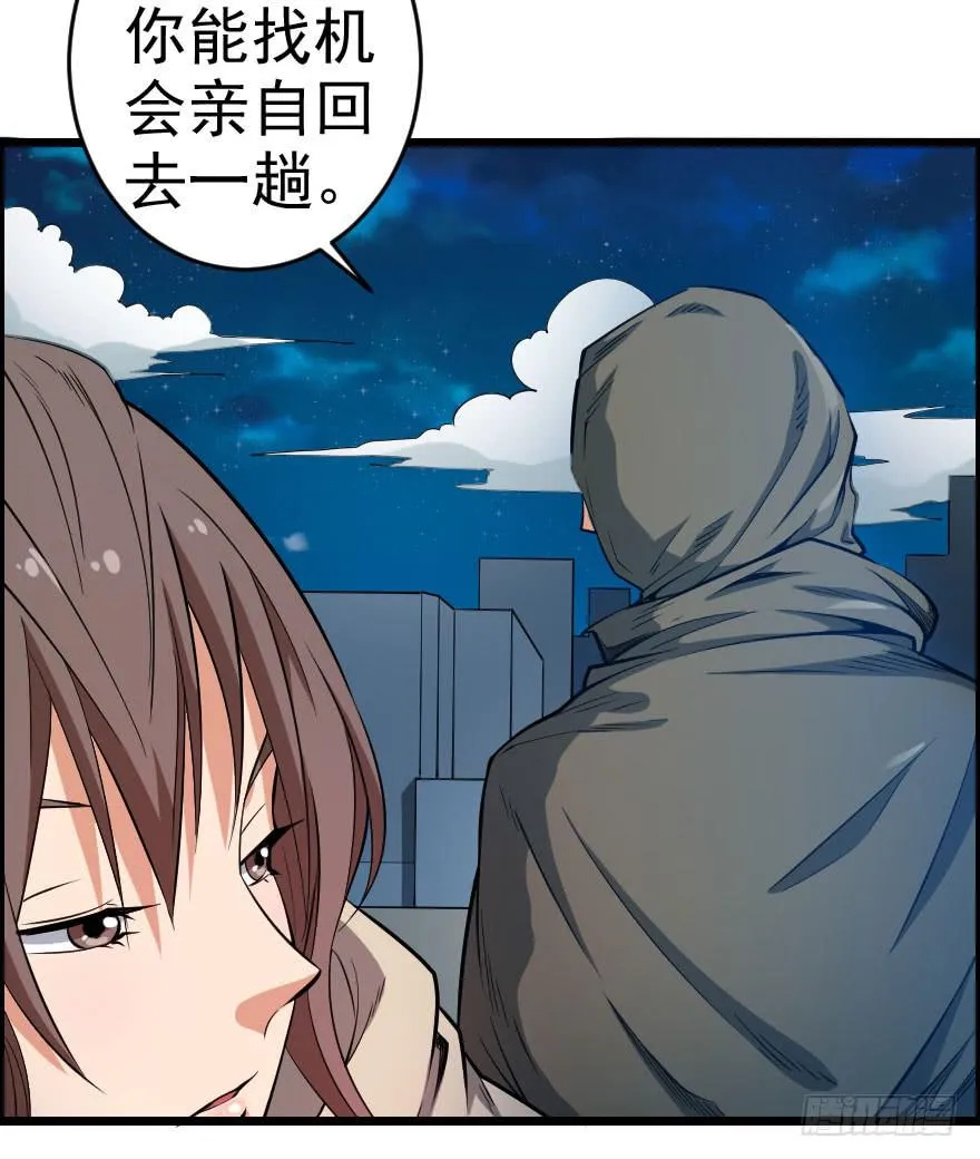 064幽灵佣兵 第17页