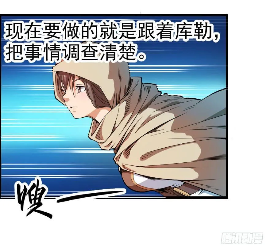 064幽灵佣兵 第23页