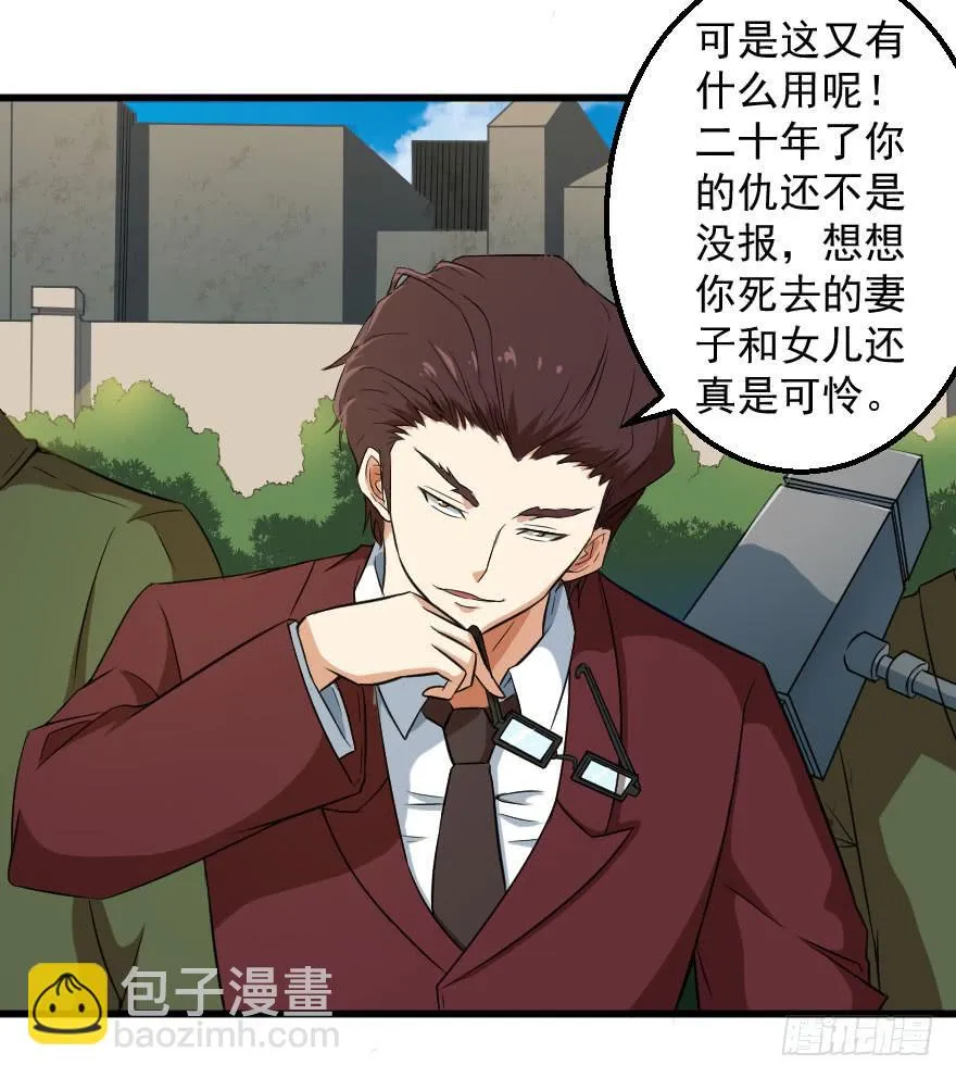 071积怨成祸 第24页