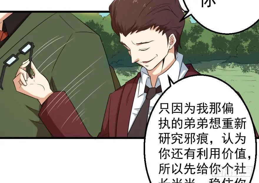 071积怨成祸 第29页