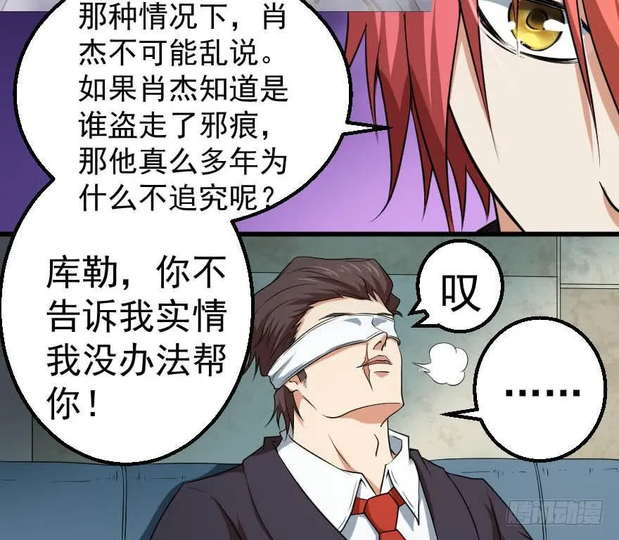 088邪痕事件 第19页