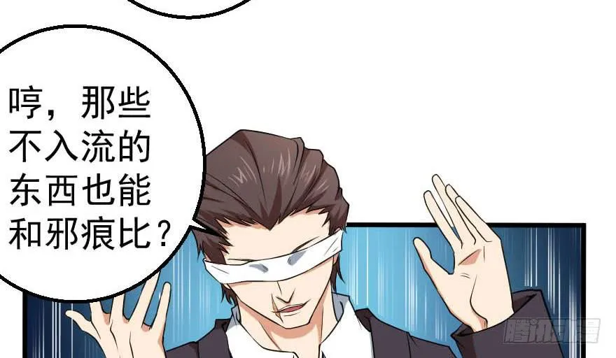 088邪痕事件 第28页